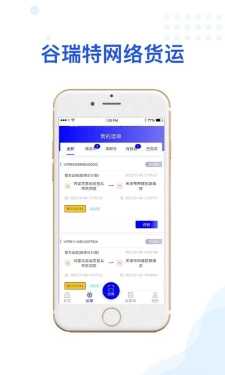 谷瑞特司机端通用版