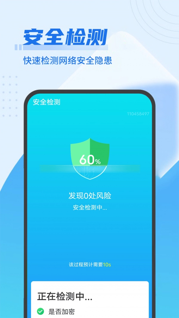 数数wifi闪电连接安卓官方版