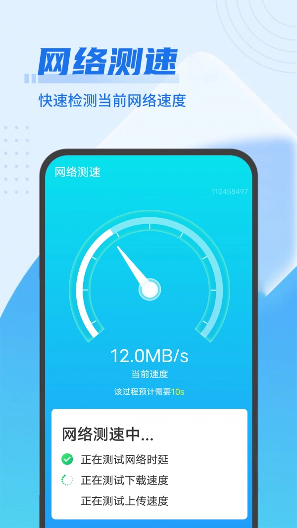 数数wifi闪电连接安卓官方版
