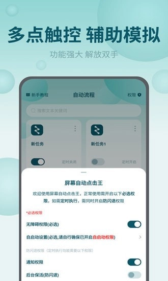 屏幕自动点击王免费版(2)