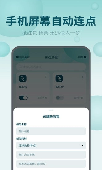 屏幕自动点击王免费版(3)