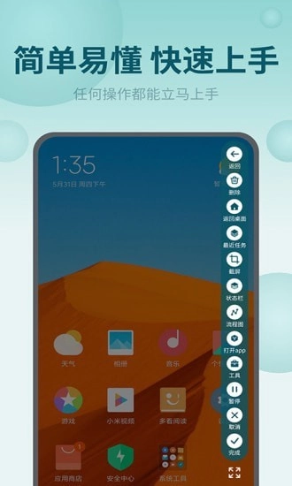 屏幕自动点击王免费版(4)