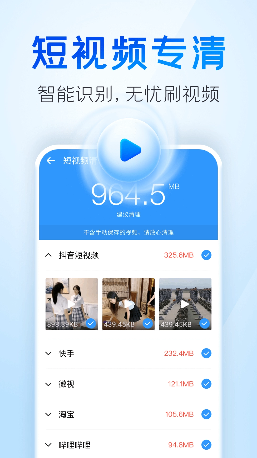 章鱼清理大师手机免费版