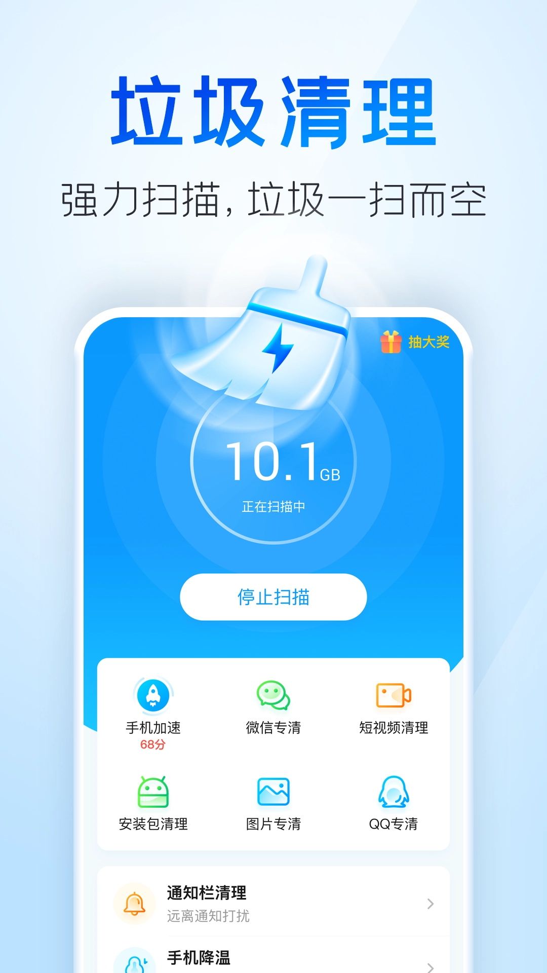 章鱼清理大师手机免费版