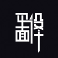 凡科平面设计安卓免费版