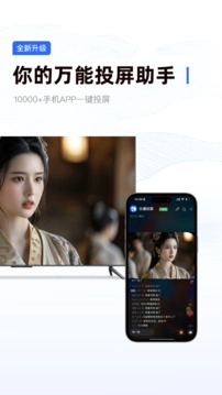 乐播投屏通用版图4