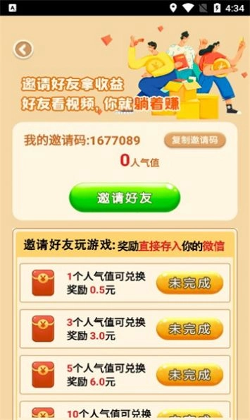 快赚安卓直装版图3