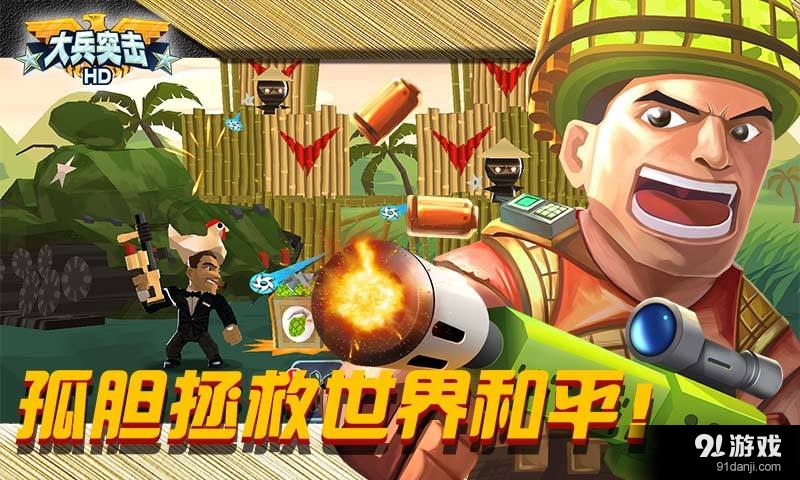 大兵突击(1)