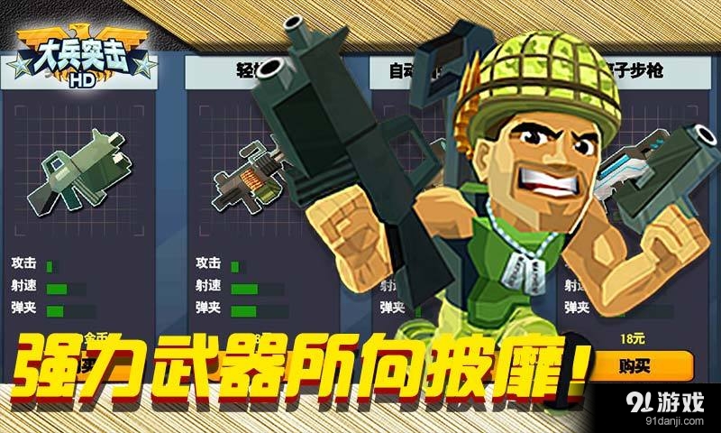 大兵突击(5)