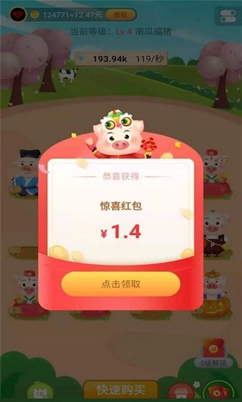 来玩养猪场红包版图2