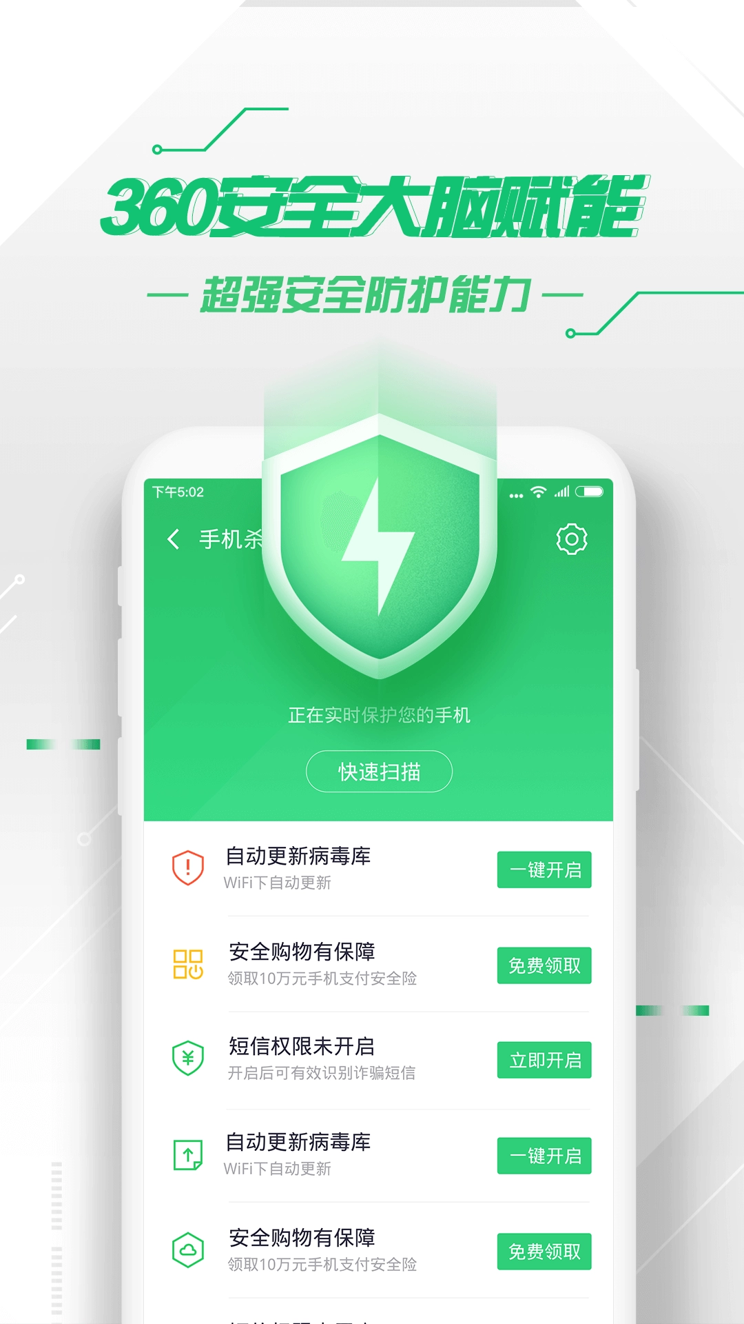 360杀毒手机版图3