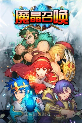 魔晶召唤游戏完整版