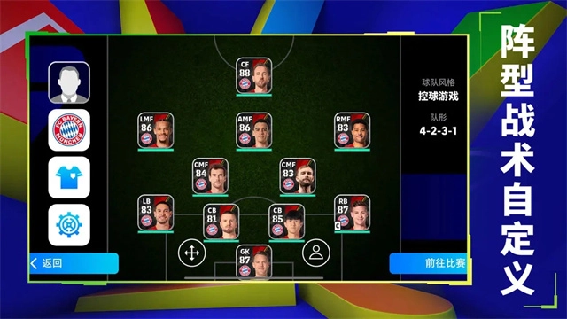eFootball2026游戏最新版截图4