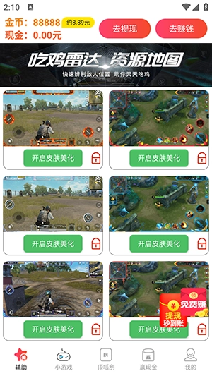 rc画质助手180帧最新版