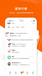 齐鲁人才网直装版图3