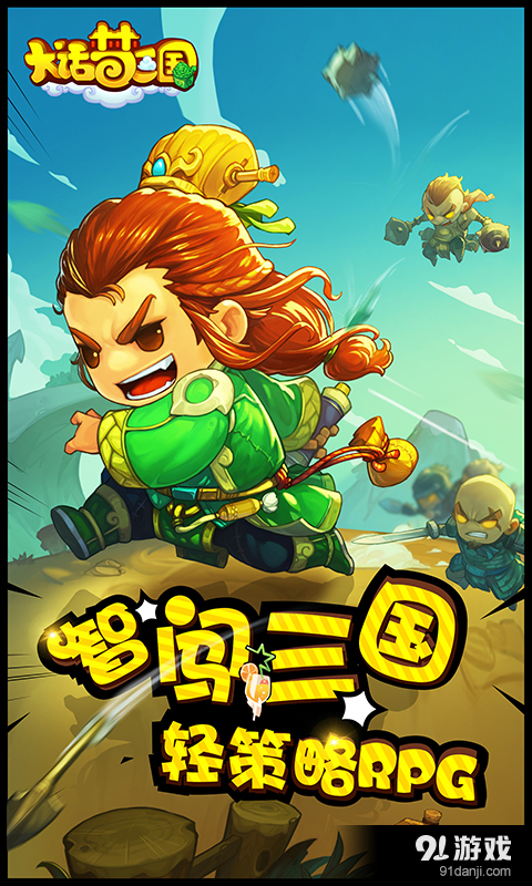 大话梦三国图1