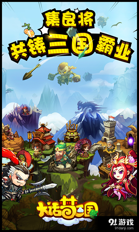 大话梦三国图5