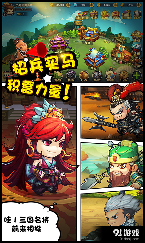 大话梦三国图3