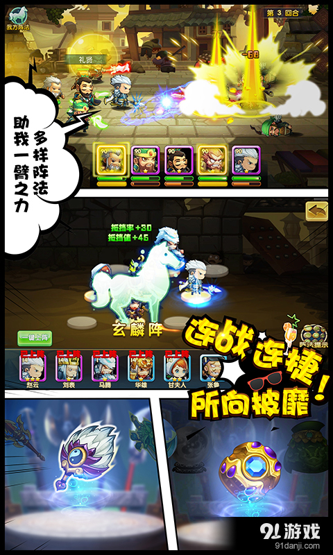 大话梦三国图4