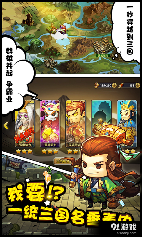 大话梦三国图2