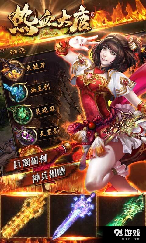 热血大唐(3)
