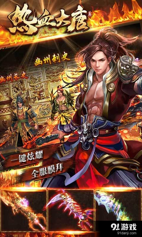 热血大唐(4)