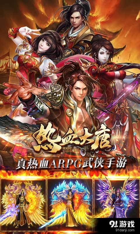 热血大唐(5)
