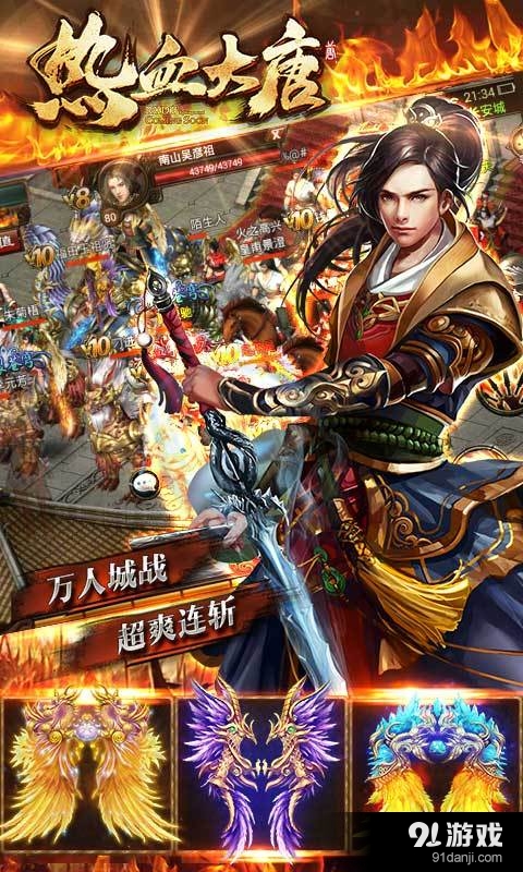 热血大唐(2)