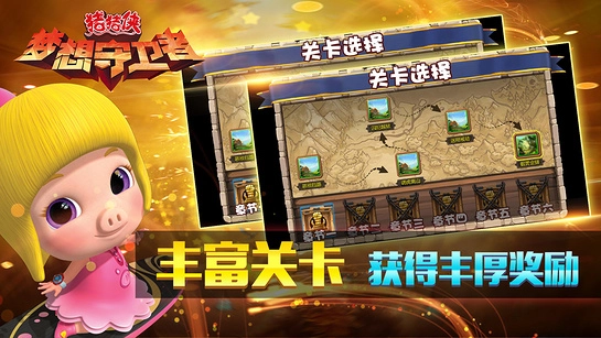 猪猪侠之梦想守卫者图2