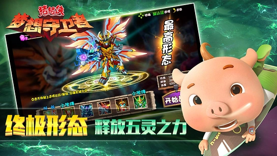 猪猪侠之梦想守卫者图4