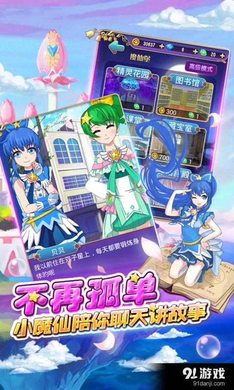 巴啦啦小魔仙魔箭小公主图4