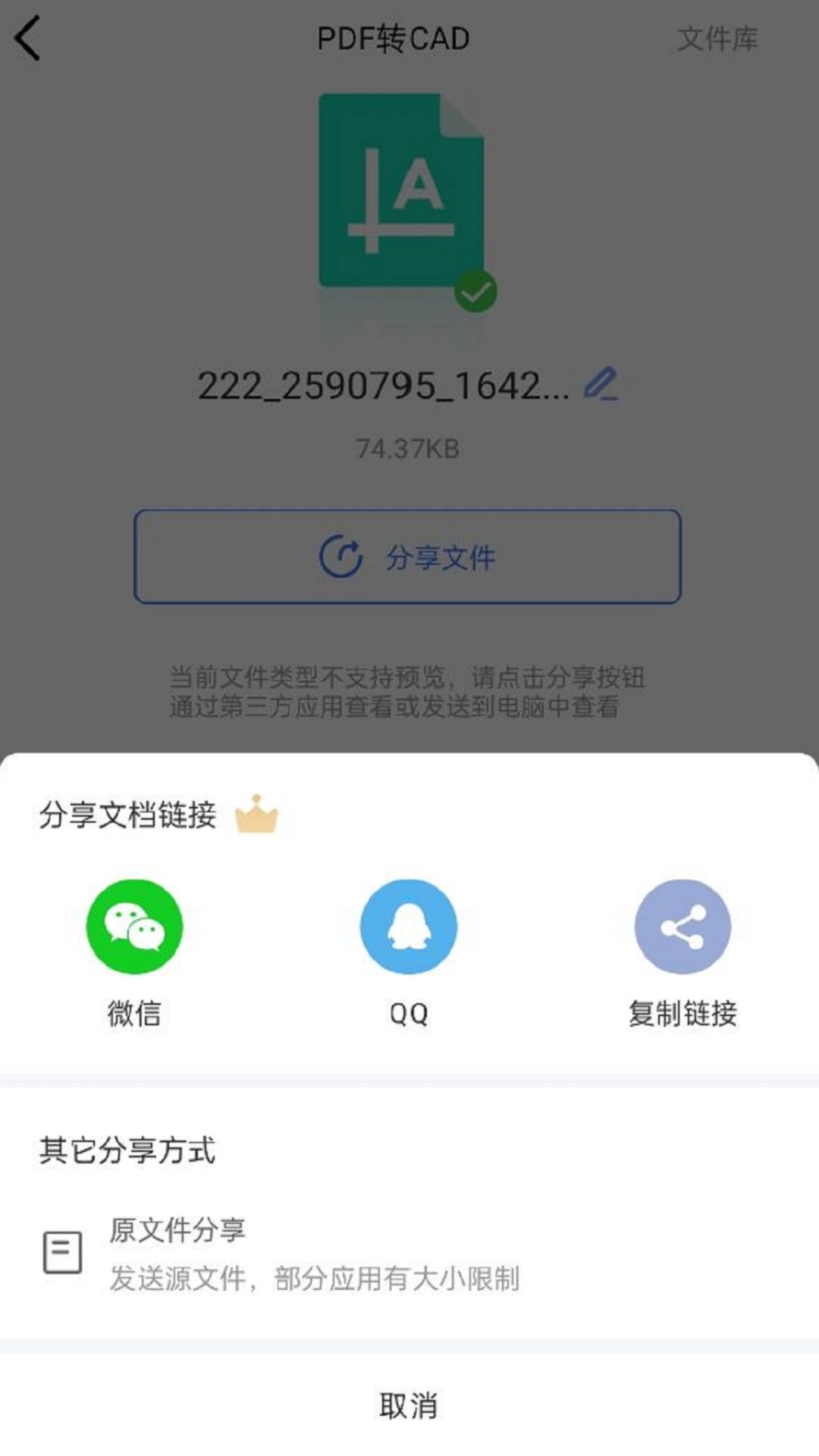 CAD转换大师免费原版图3