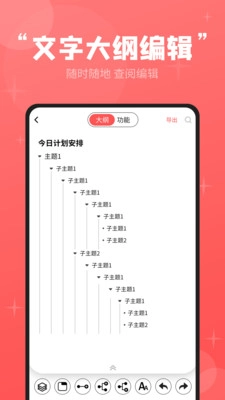 轻松思维导图安卓直装版