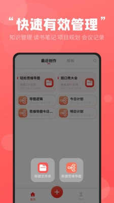 轻松思维导图安卓直装版