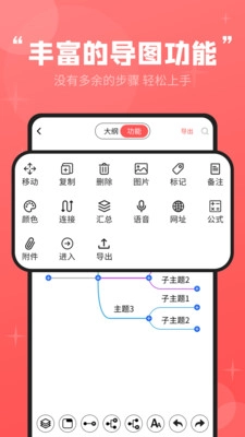 轻松思维导图安卓直装版