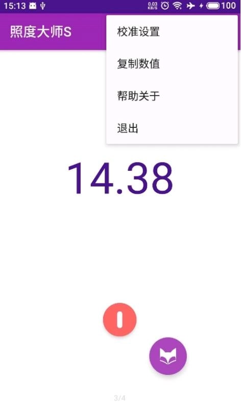照度大师S校准设置安卓版