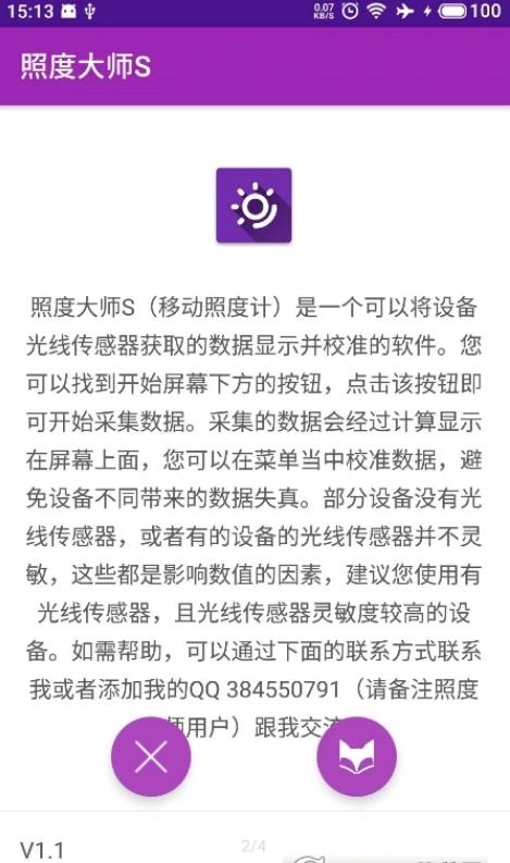照度大师S校准设置安卓版