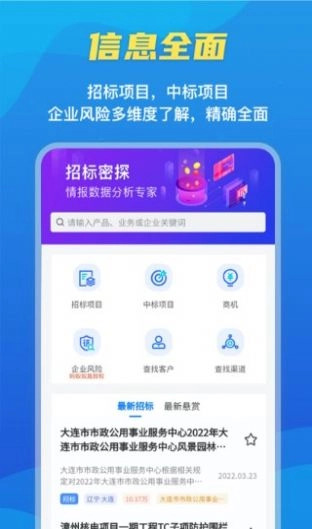 招标密探最新免费版图1