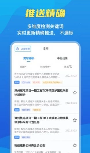 招标密探最新免费版图2