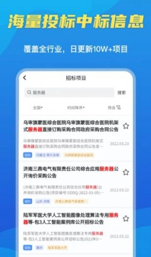 招标密探最新免费版图3