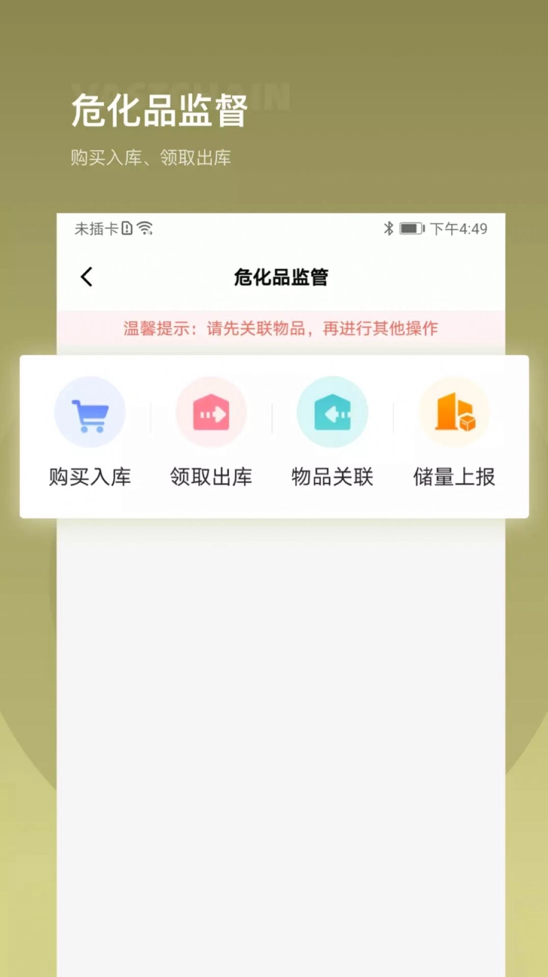 萧山智慧物管最新版