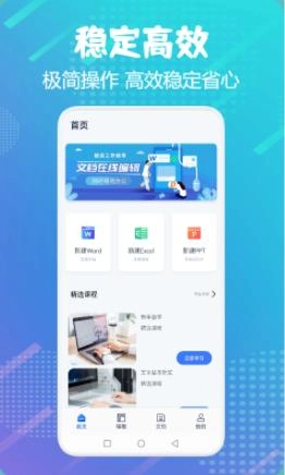 word掌上办公最新免费版