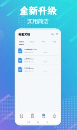 word掌上办公最新免费版