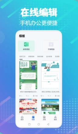 word掌上办公最新免费版