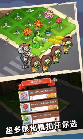 植物就爱打僵尸游戏纯净最新版