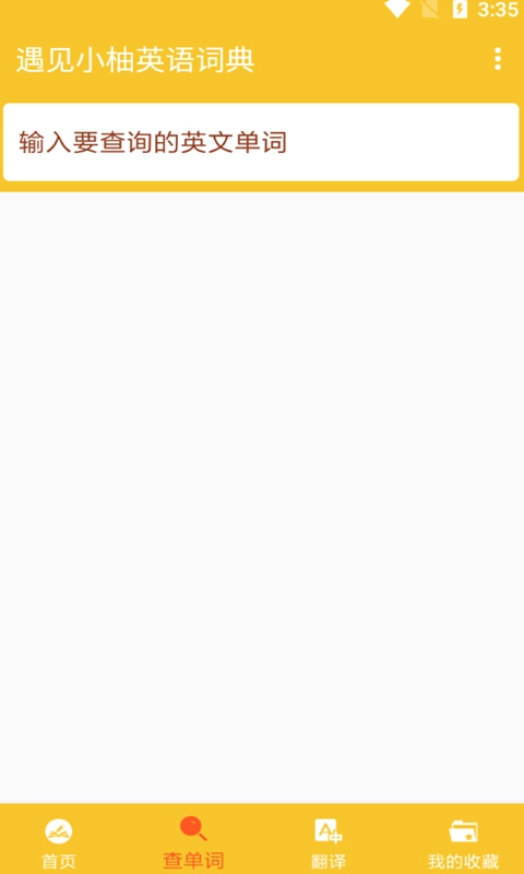 遇见小柚英语词典图1