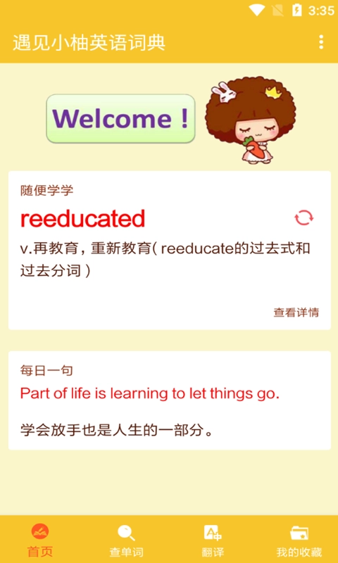 遇见小柚英语词典图3