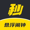 悬浮闹钟官方正版