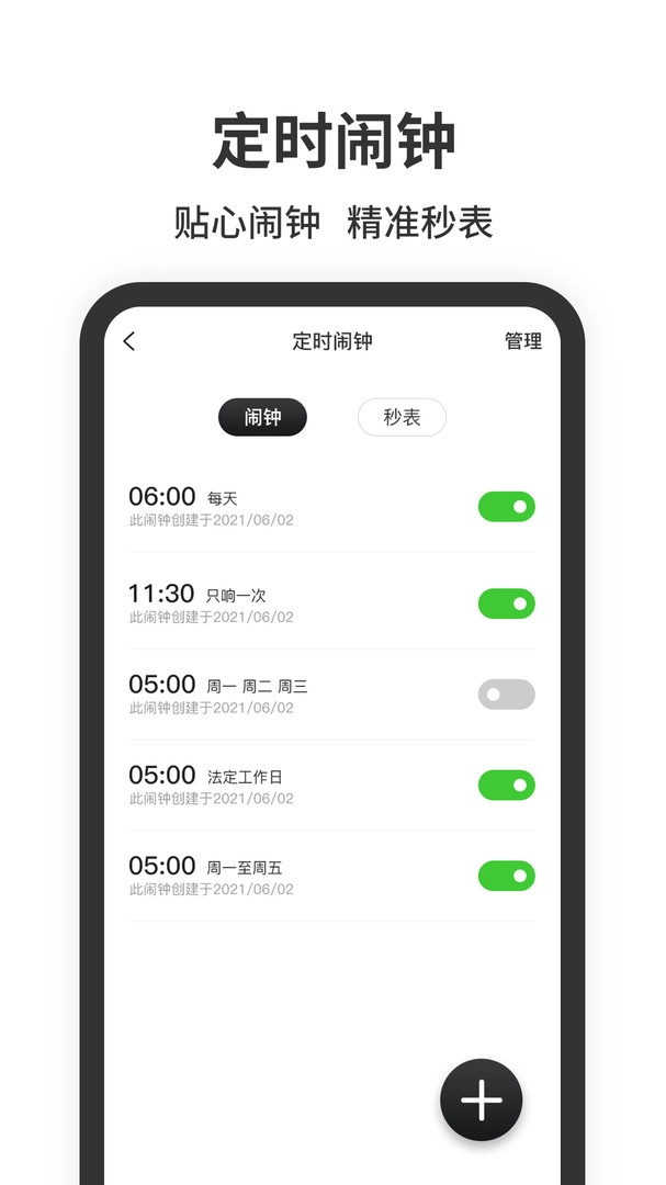 悬浮闹钟官方正版