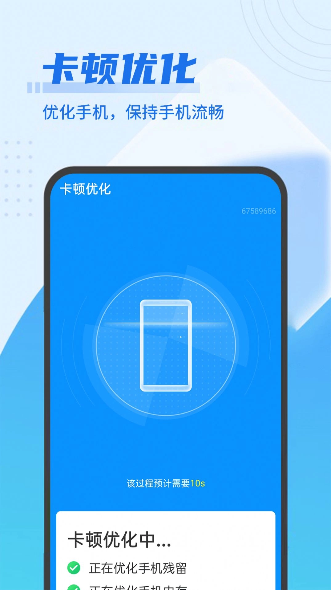 数数超强清理王直装版